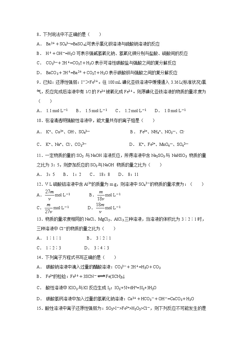 【化学】四川省棠湖中学2018-2019学年高一上学期期中考试试题第2页