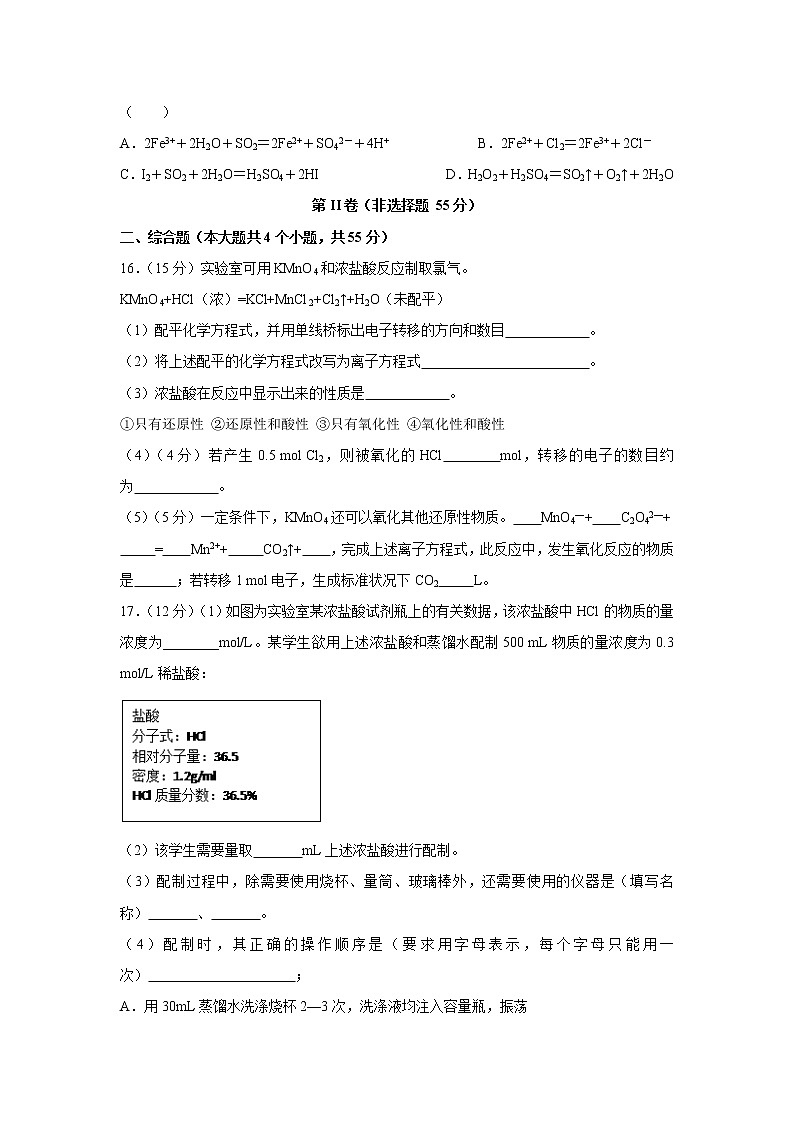 【化学】四川省棠湖中学2018-2019学年高一上学期期中考试试题第3页