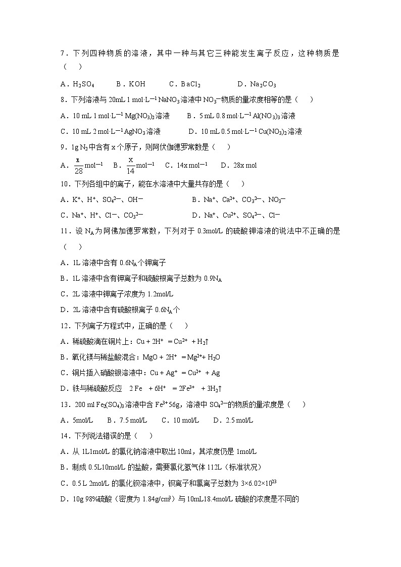 【化学】四川省武胜烈面中学校2019-2020学年高一上学期期中考试试卷第2页