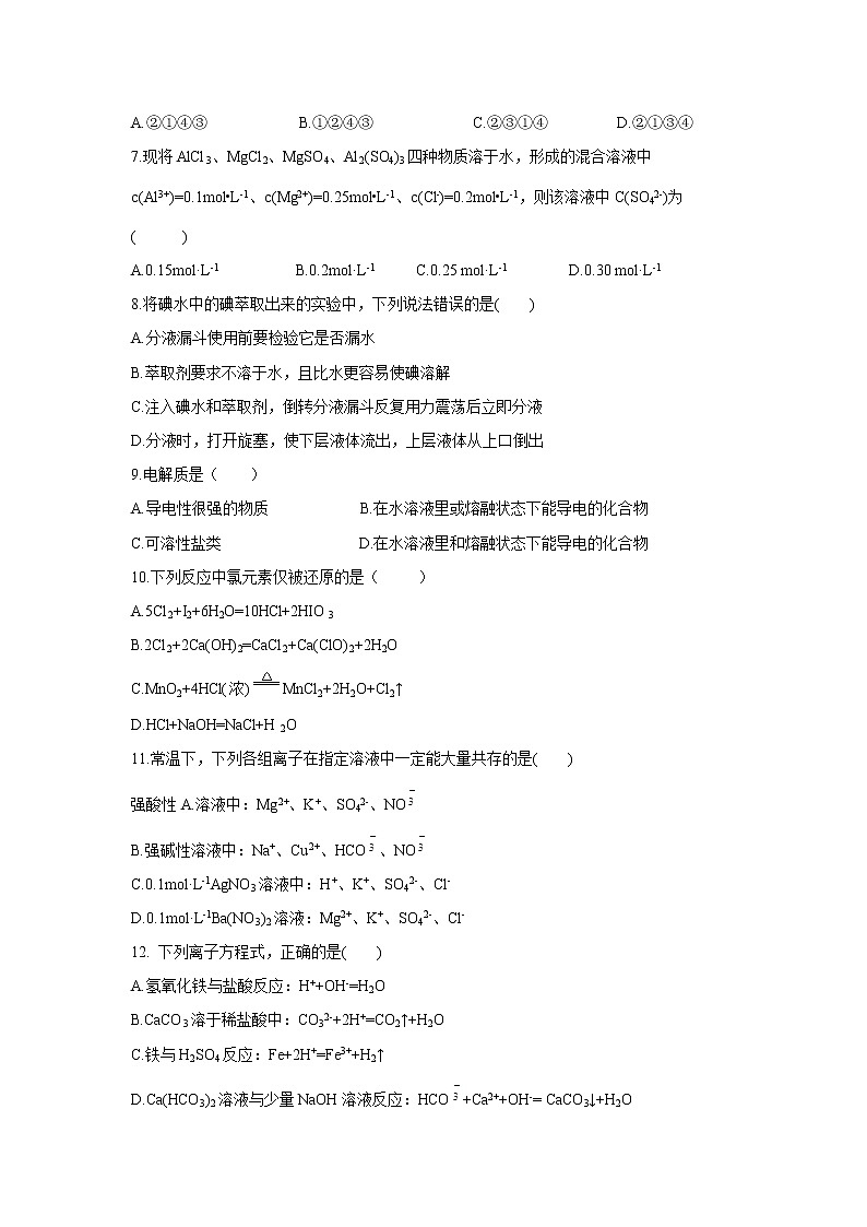 【化学】四川省宜宾县第一中学校2018-2019学年高一上学期期中考试试题02