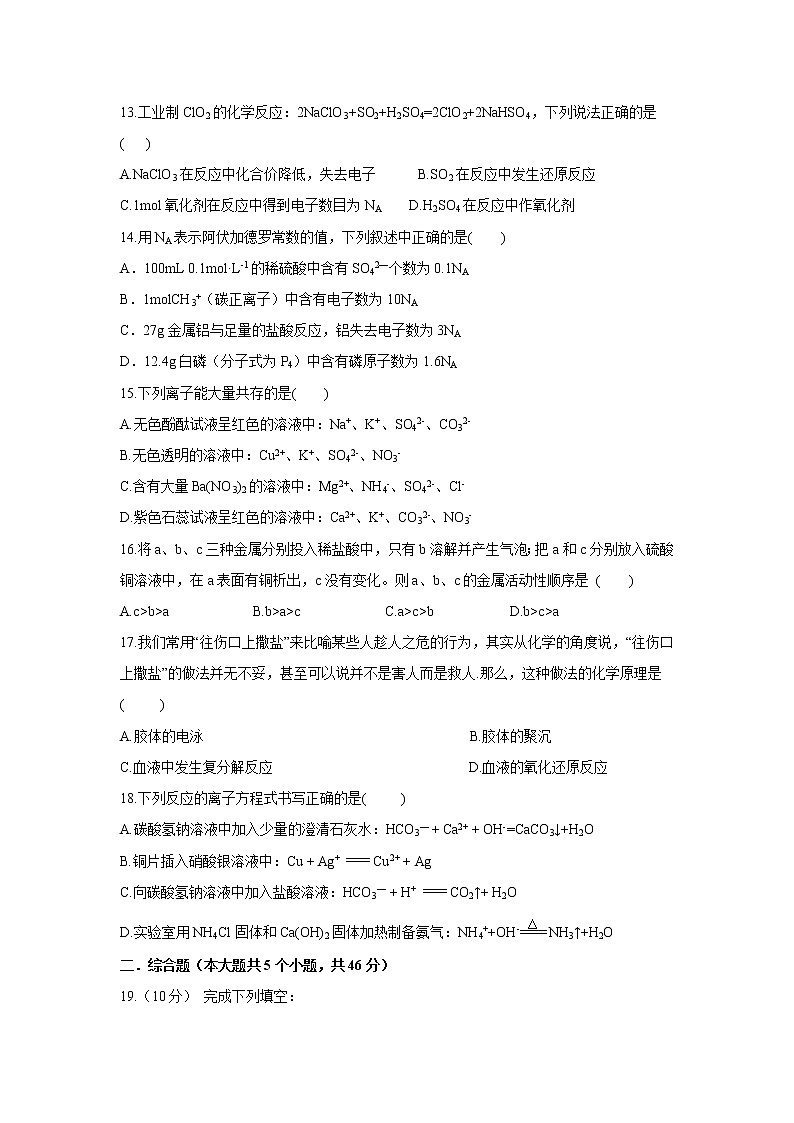 【化学】四川省宜宾县第一中学校2018-2019学年高一上学期期中考试试题03
