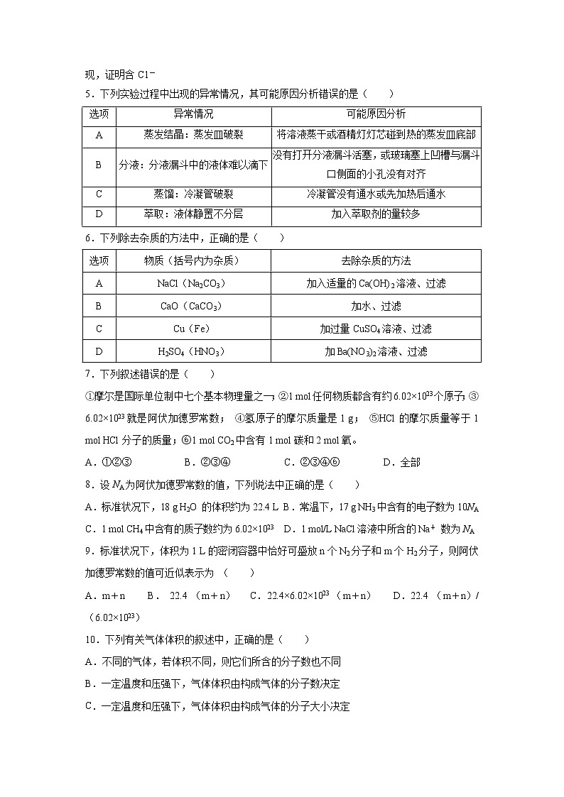 【化学】四川省南充高级中学2019-2020学年高一上学期期中考试试题02