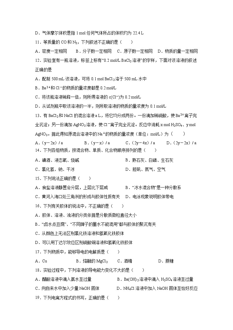 【化学】四川省南充高级中学2019-2020学年高一上学期期中考试试题03