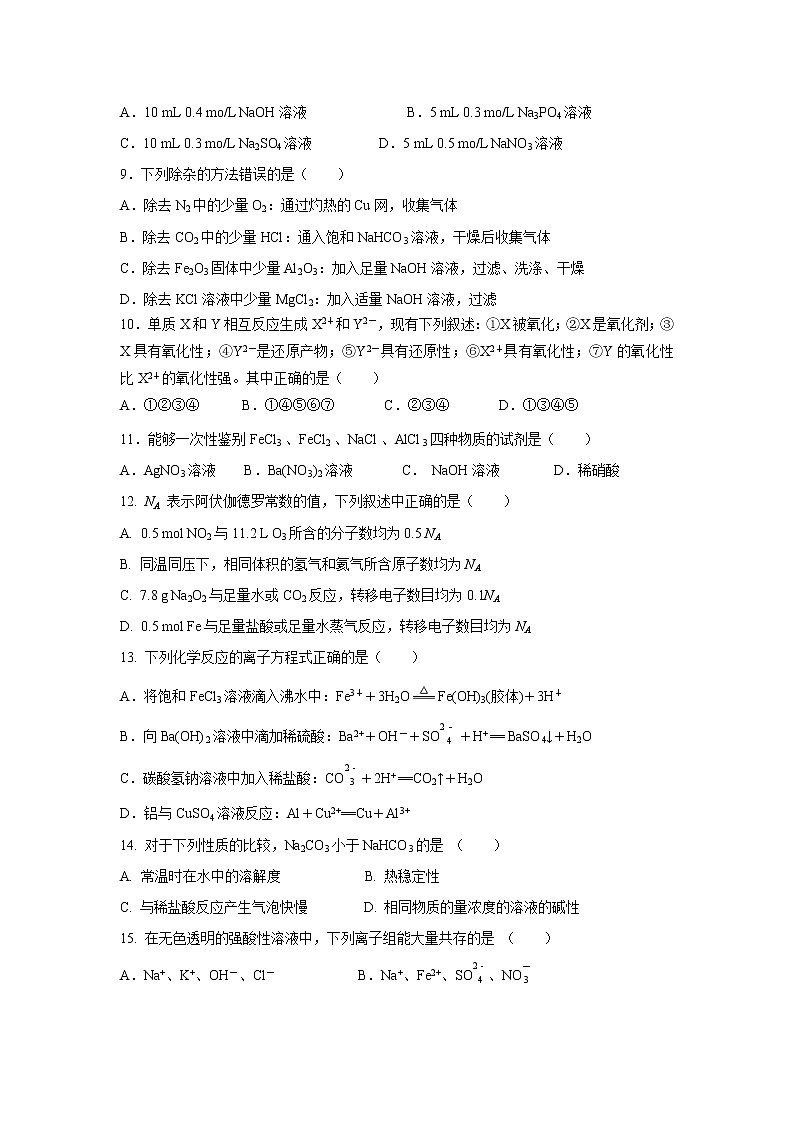 【化学】四川省绵阳南山中学2019-2020学年高一上学期期中考试试题02