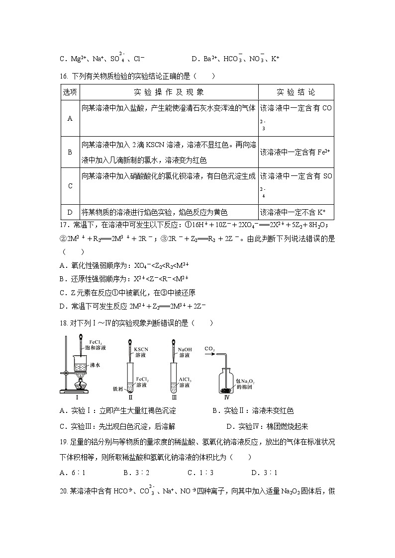 【化学】四川省绵阳南山中学2019-2020学年高一上学期期中考试试题03