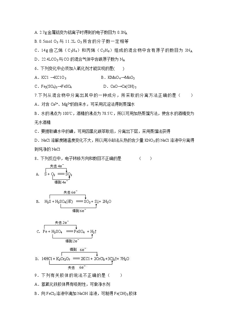 【化学】四川省雅安中学2019-2020学年高一上学期期中考试试题02