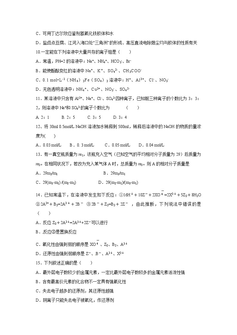 【化学】四川省雅安中学2019-2020学年高一上学期期中考试试题03