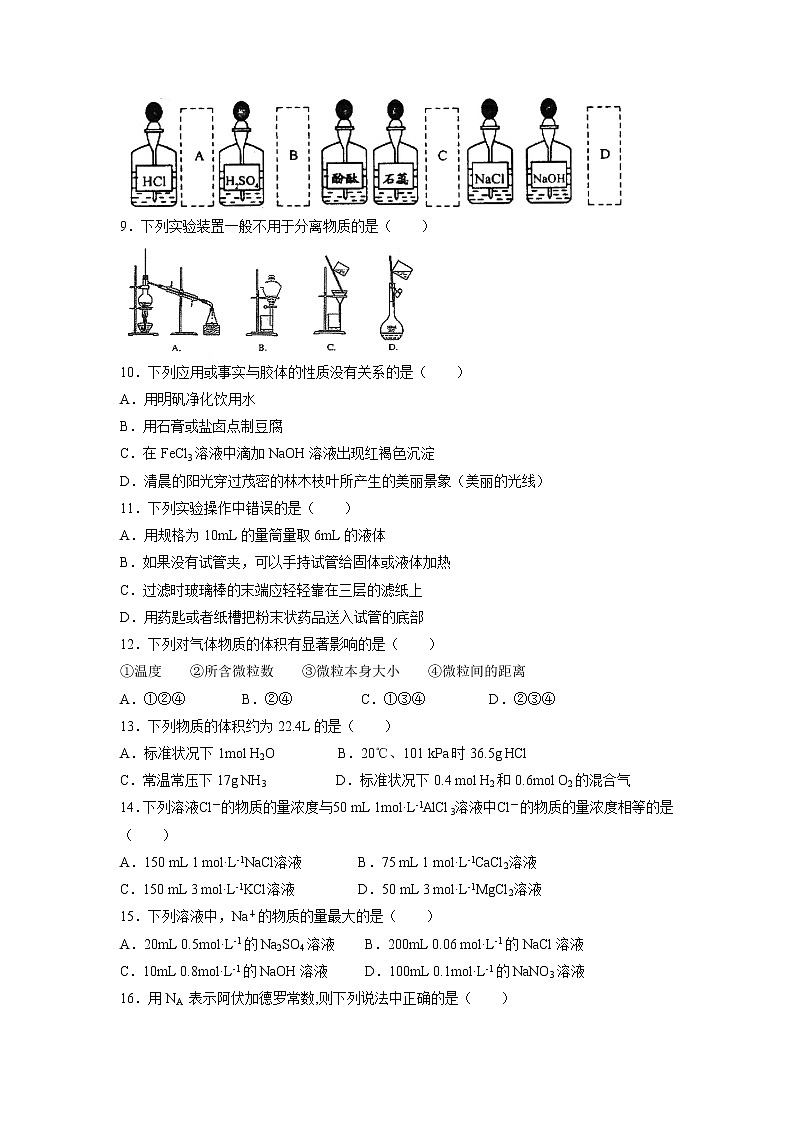 【化学】西藏拉萨市那曲二高2019-2020年高一上学期期中考试试卷02