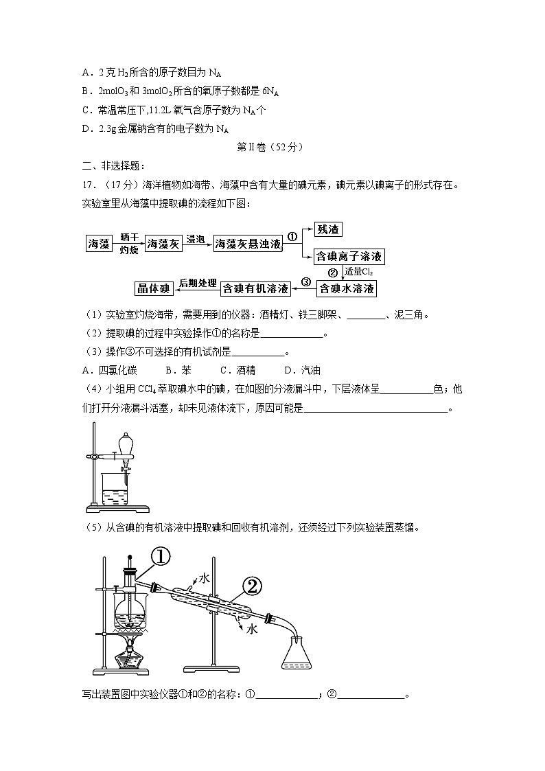 【化学】西藏拉萨市那曲二高2019-2020年高一上学期期中考试试卷03