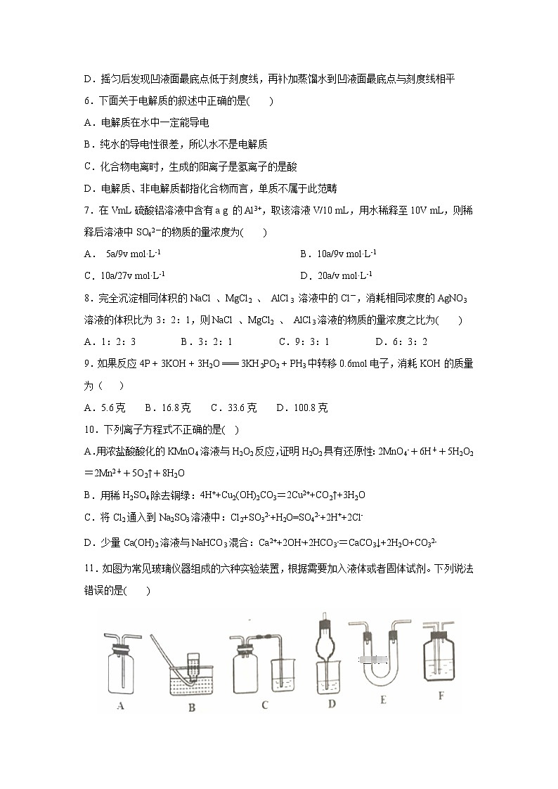 【化学】四川省宜宾市第四中学2019-2020学年高一上学期期中考试试题02