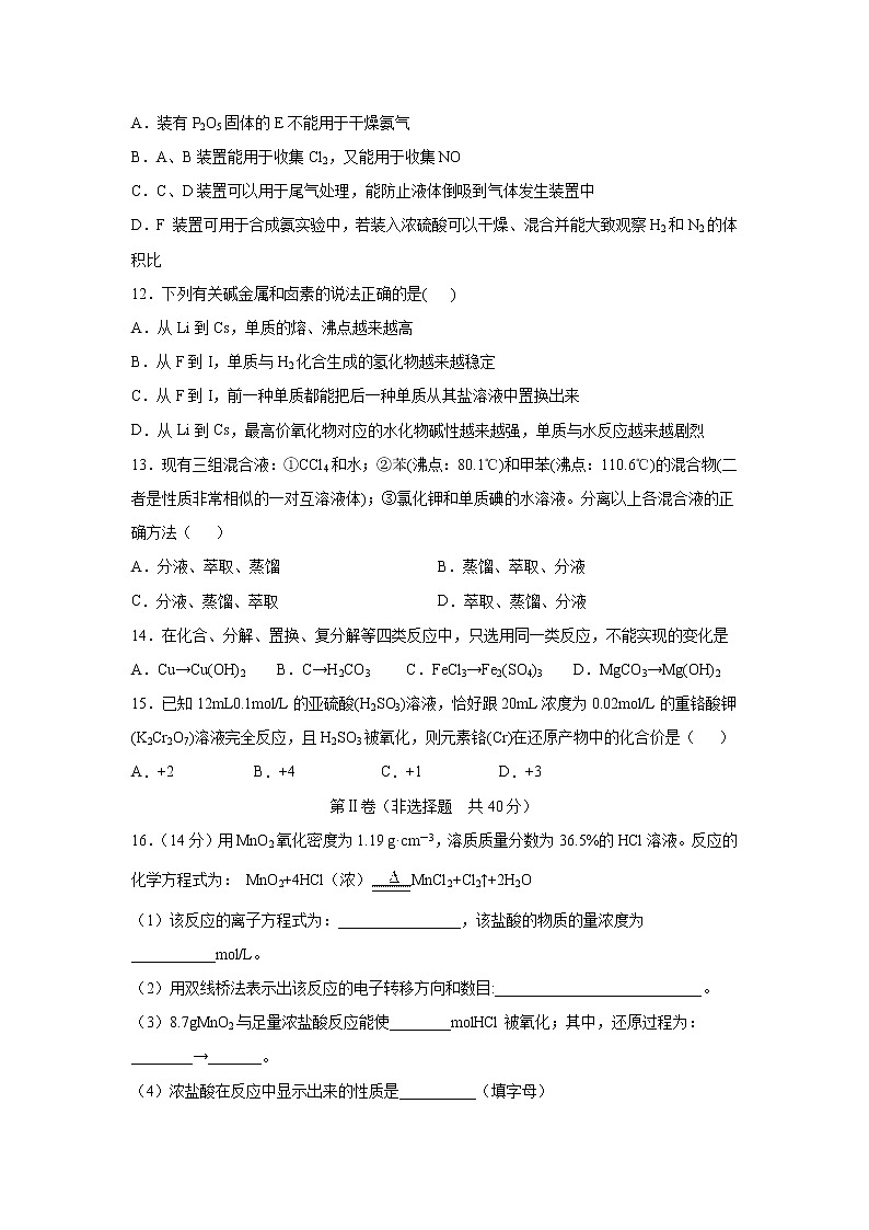 【化学】四川省宜宾市第四中学2019-2020学年高一上学期期中考试试题03