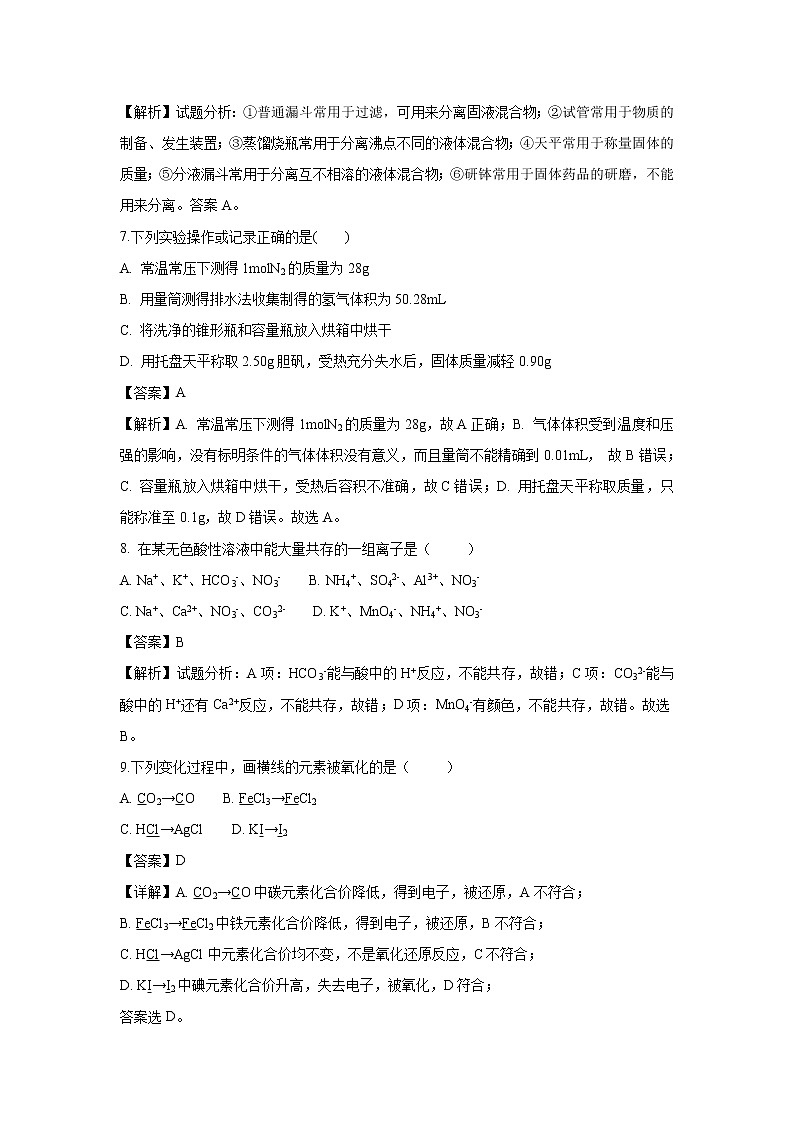 【化学】天津市武清区2018-2019学年高一上学期期中考试试卷（解析版）03