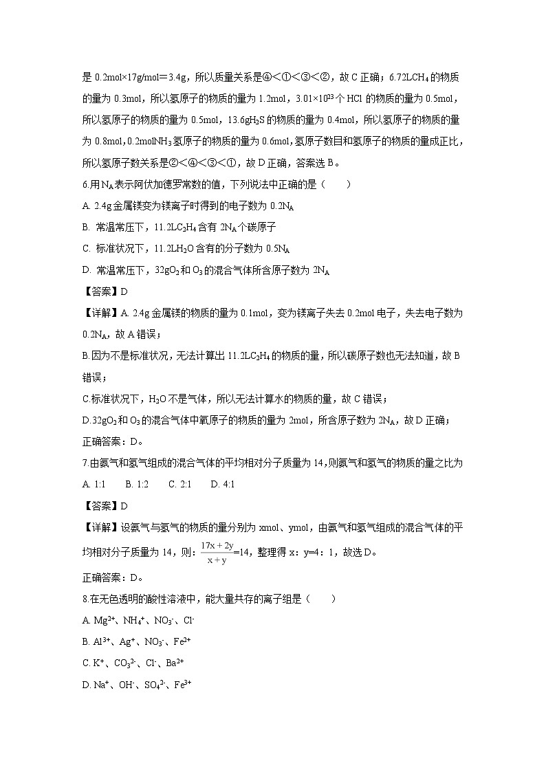 【化学】四川省仁寿第一中学南校区2018-2019学年高一上学期11月份期中（第一次教学质量检测）试题（解析版）第3页