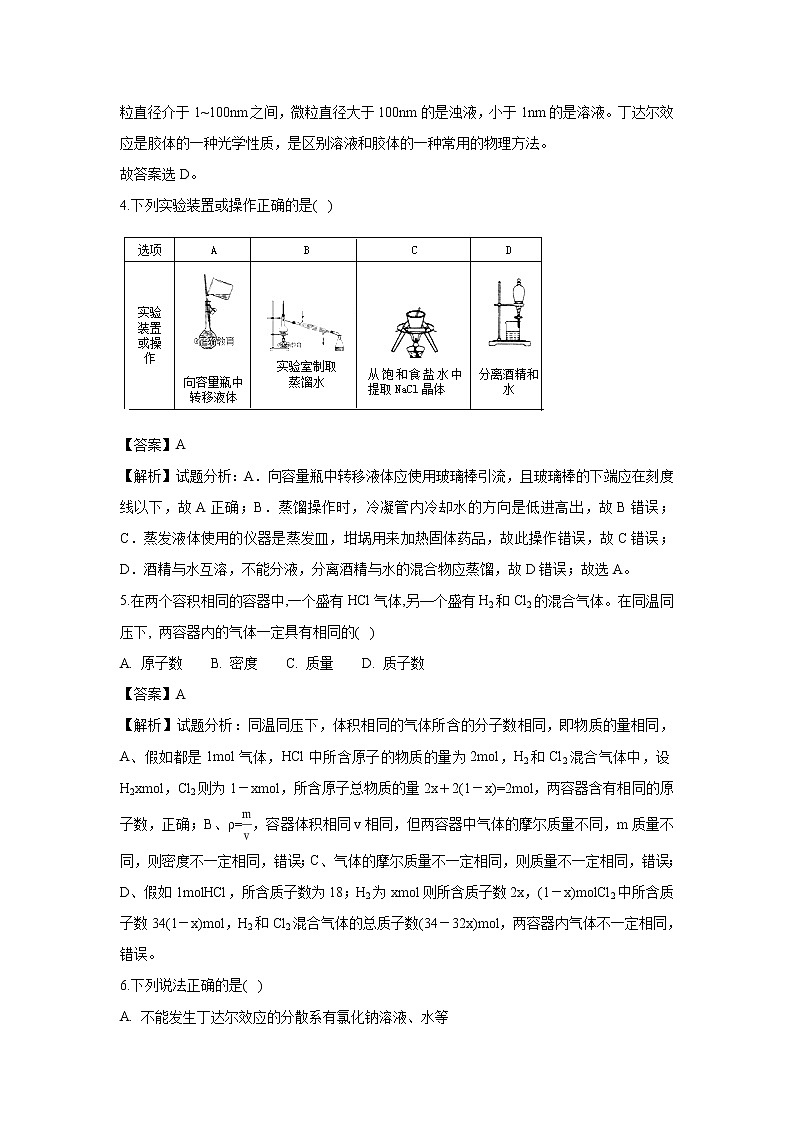 【化学】西藏拉萨中学2018-2019学年高一上学期期中考试试卷（解析版）02
