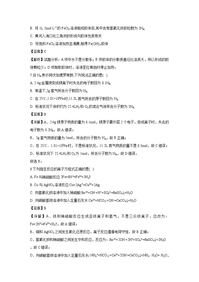 【化学】西藏拉萨中学2018-2019学年高一上学期期中考试试卷（解析版）03