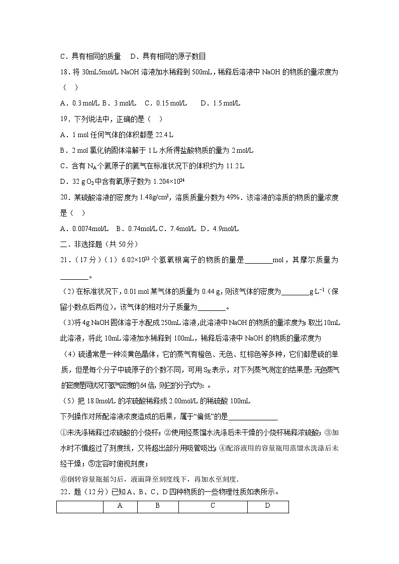 【化学】西藏林芝市一中2019-2020学年高一上学期期中考试试卷03