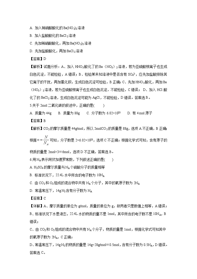 【化学】西藏自治区林芝市第二高级中学2018-2019学年高一上学期期中考试试卷（解析版）02