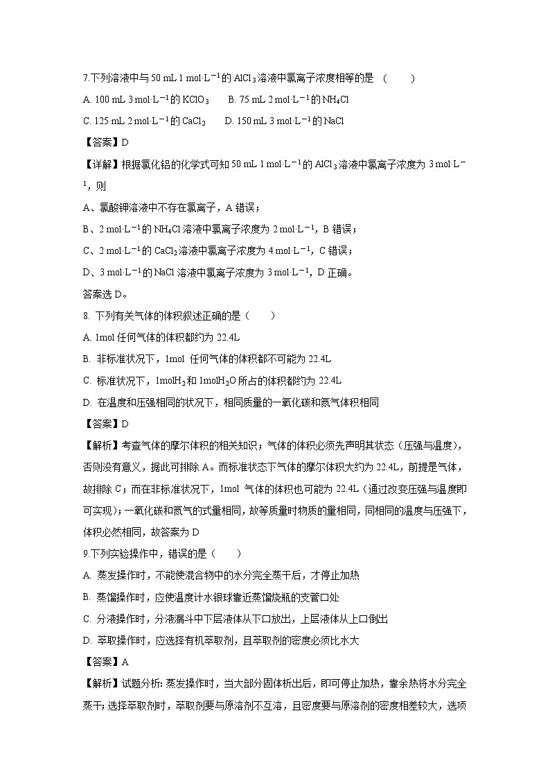 【化学】西藏自治区林芝市第二高级中学2018-2019学年高一上学期期中考试试卷（解析版）03