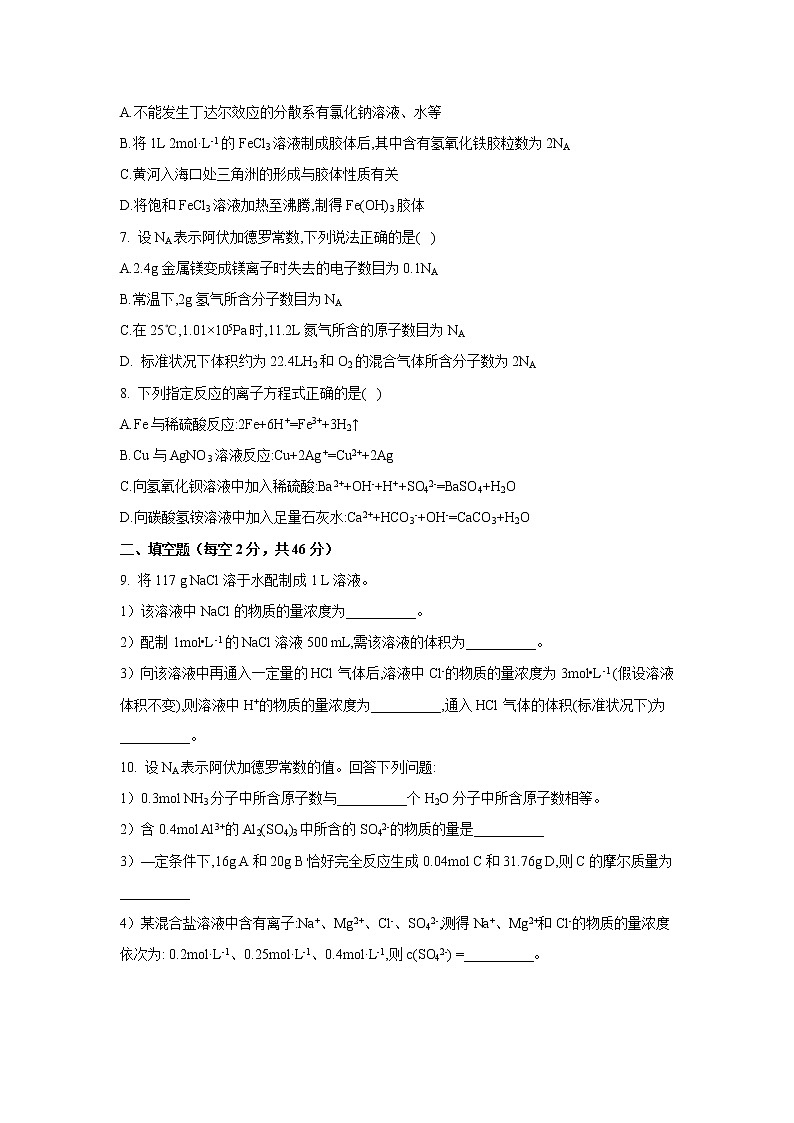【化学】西藏拉萨中学2018-2019学年高一上学期期中考试试卷02