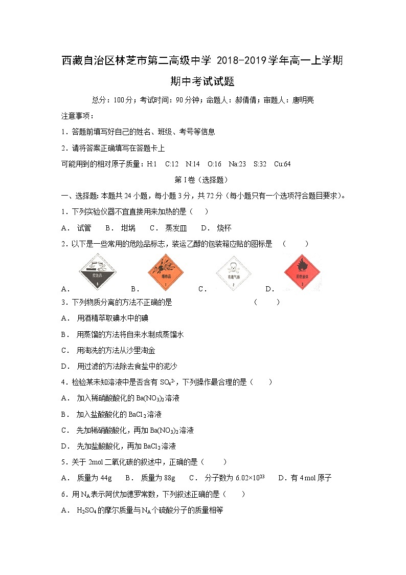 【化学】西藏自治区林芝市第二高级中学2018-2019学年高一上学期期中考试试题01