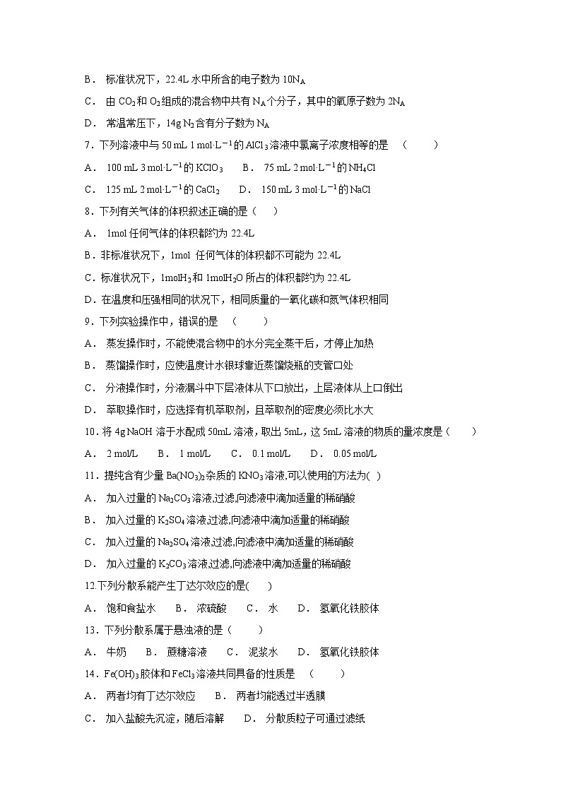 【化学】西藏自治区林芝市第二高级中学2018-2019学年高一上学期期中考试试题02