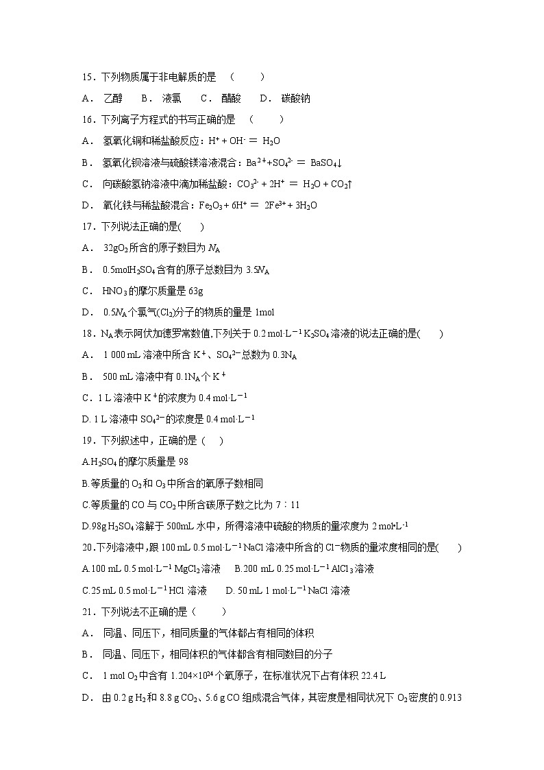 【化学】西藏自治区林芝市第二高级中学2018-2019学年高一上学期期中考试试题03