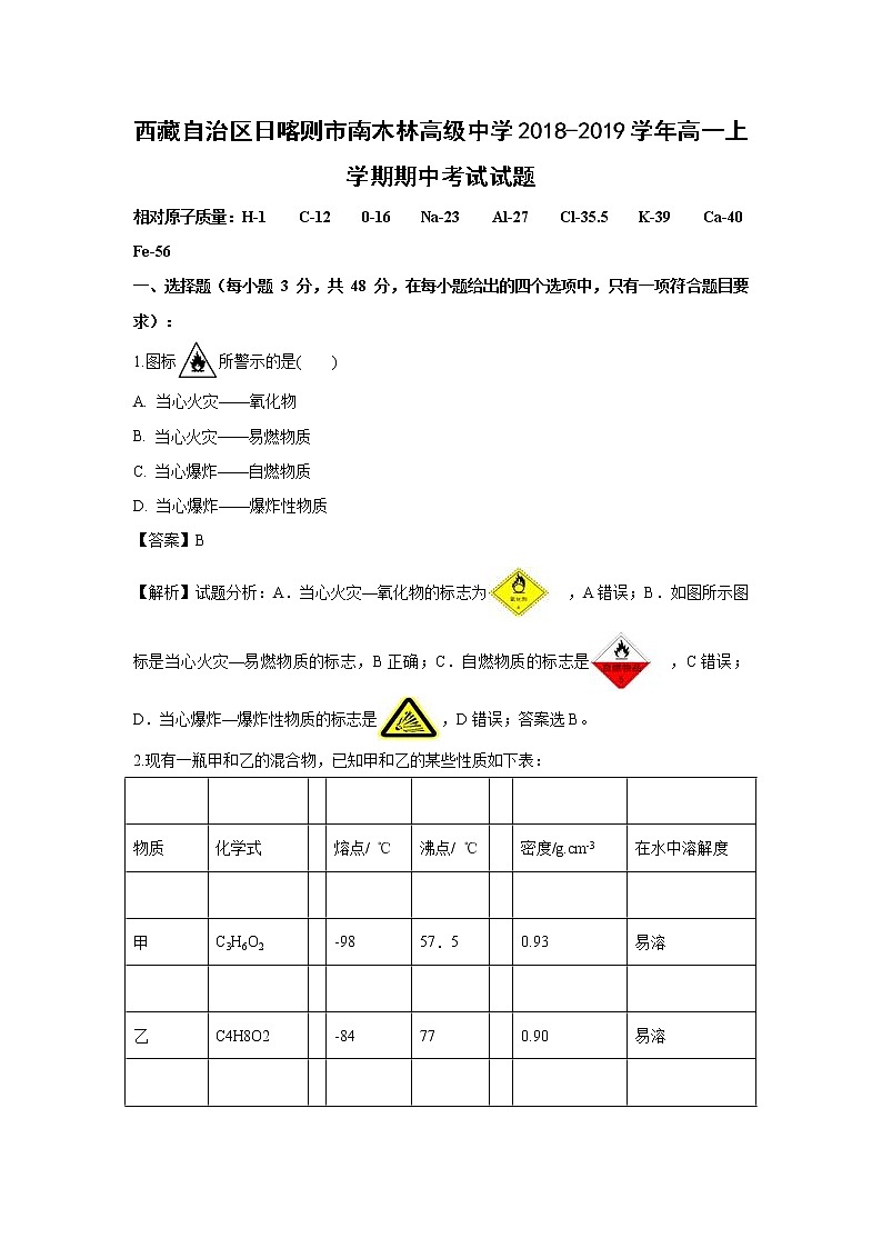 【化学】西藏自治区日喀则市南木林高级中学2018-2019学年高一上学期期中考试试题（解析版）01