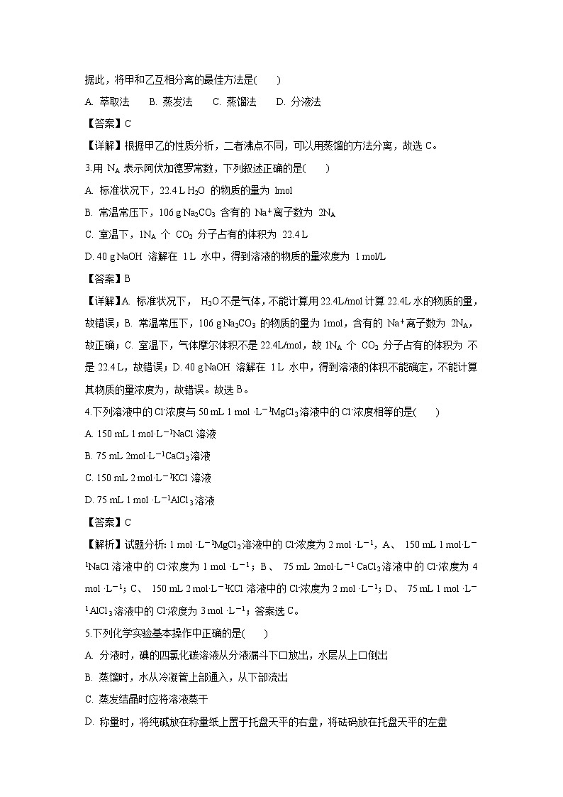 【化学】西藏自治区日喀则市南木林高级中学2018-2019学年高一上学期期中考试试题（解析版）02
