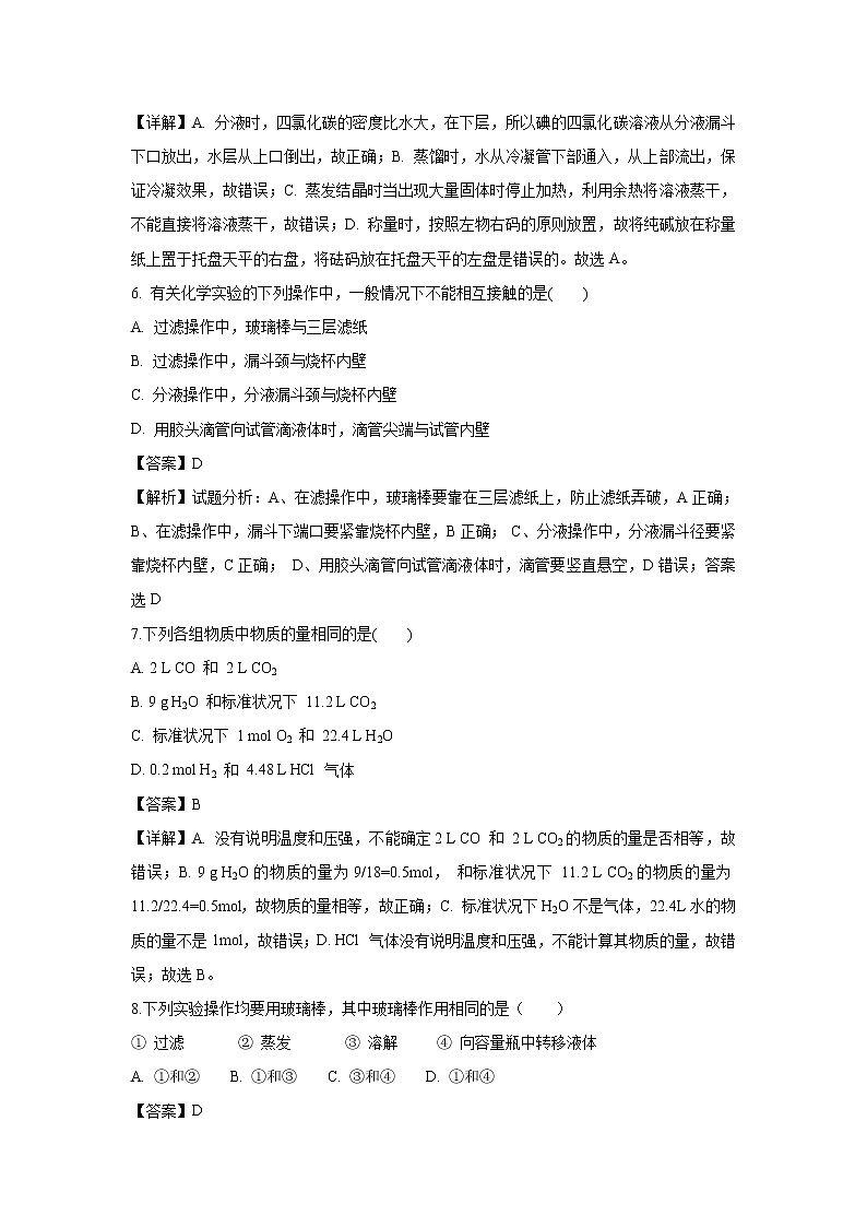 【化学】西藏自治区日喀则市南木林高级中学2018-2019学年高一上学期期中考试试题（解析版）03