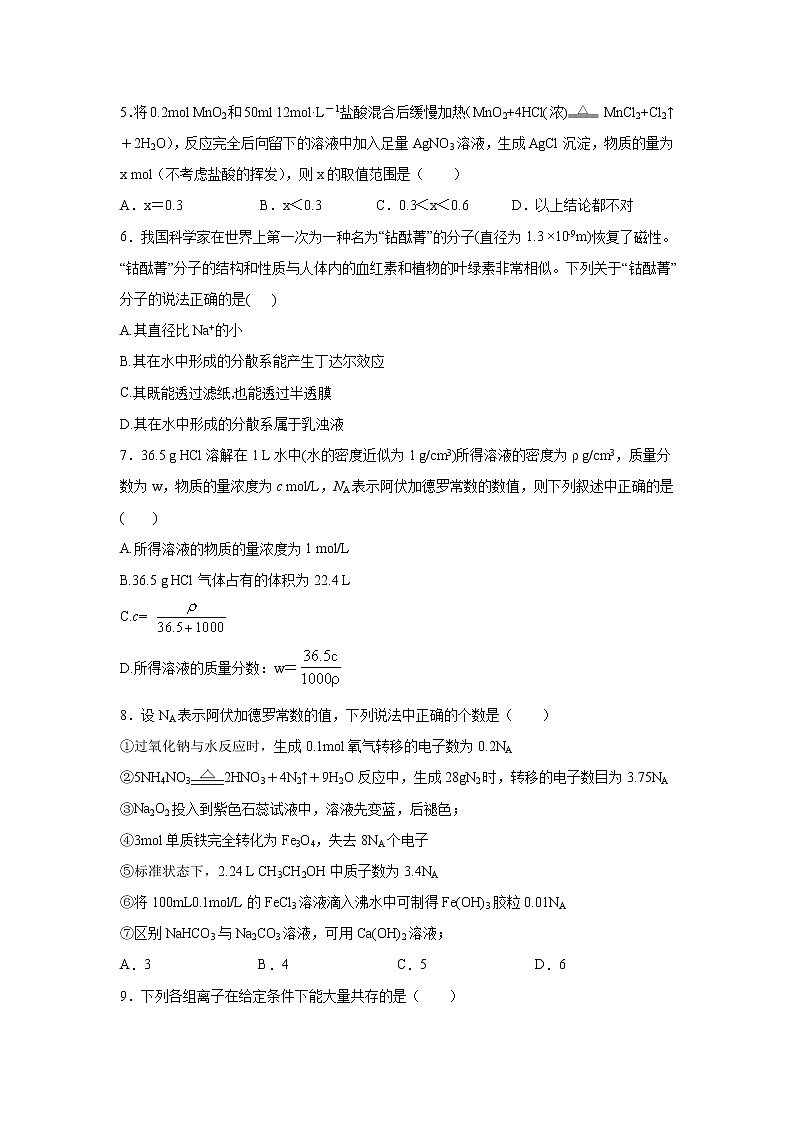 【化学】江西省南昌市第二中学2019-2020学年高一上学期期中考试试卷02