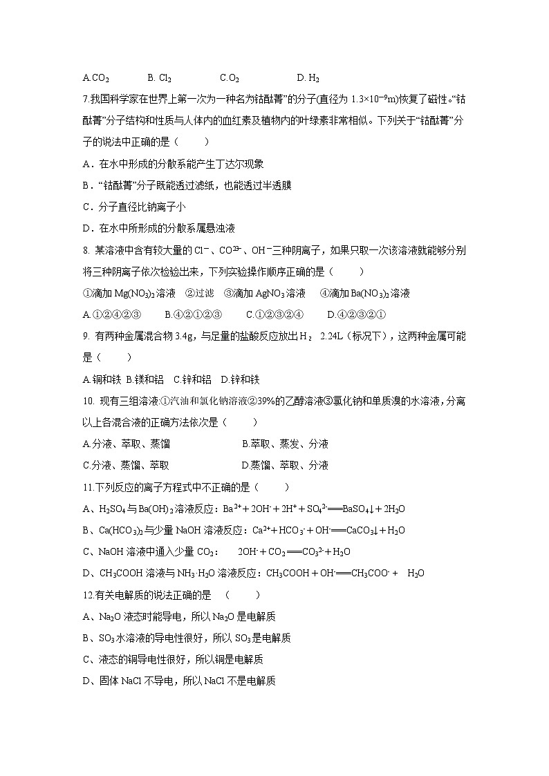 【化学】江西省南昌市八一中学、洪都中学七校2018-2019学年高一上学期期中考试试题02