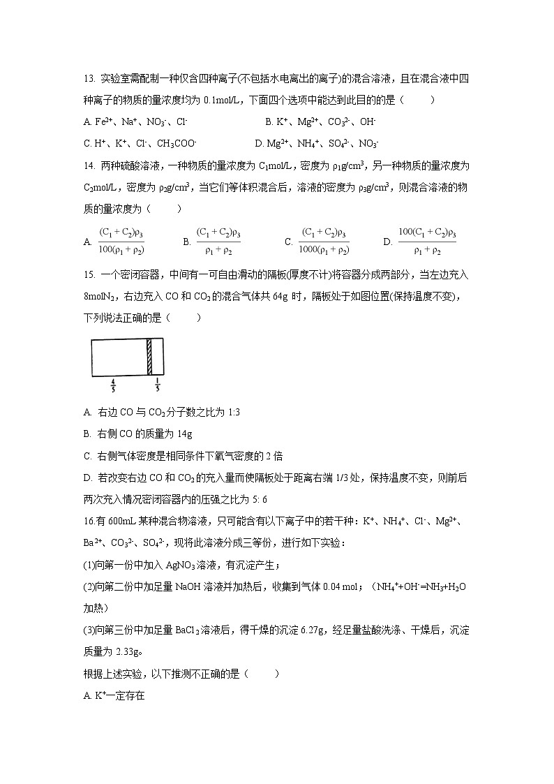 【化学】江西省南昌市八一中学、洪都中学七校2018-2019学年高一上学期期中考试试题03