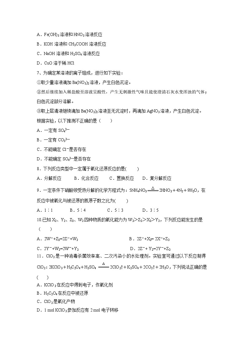 【化学】江西省南昌市第一中学2018-2019学年高一上学期期中考试试题02