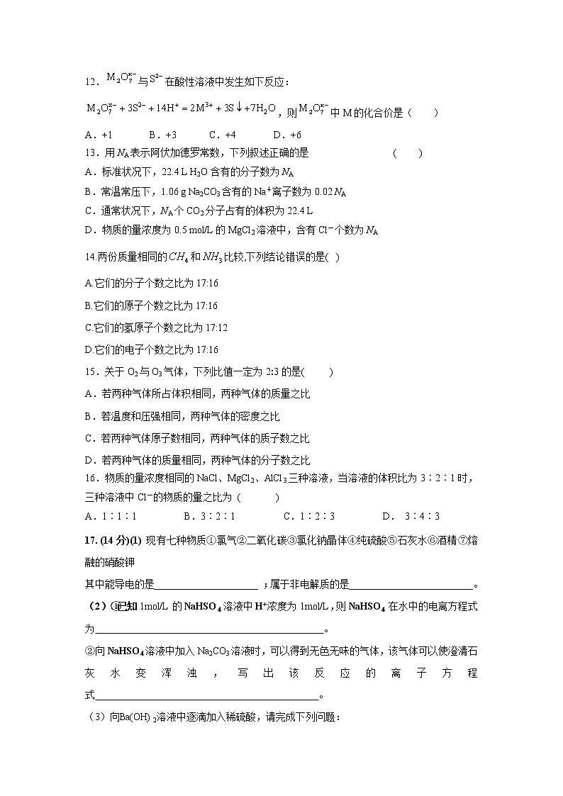 【化学】江西省南昌市第一中学2018-2019学年高一上学期期中考试试题03
