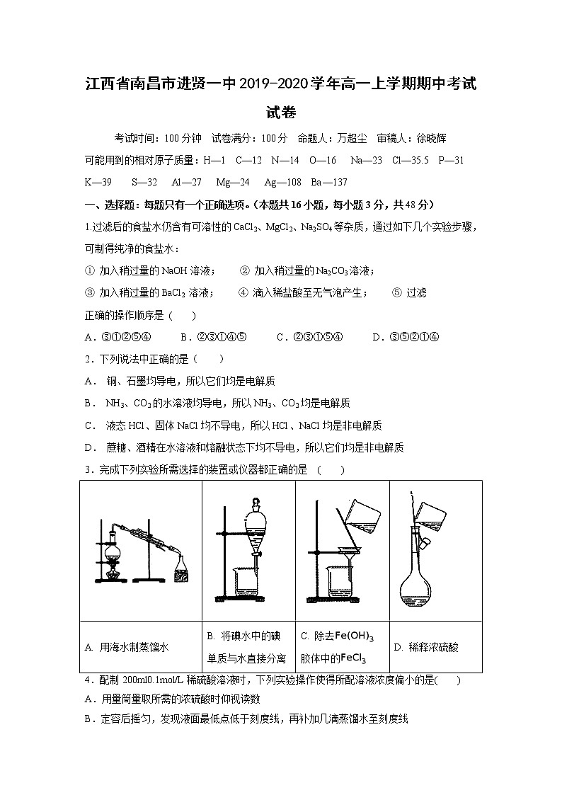 【化学】江西省南昌市进贤一中2019-2020学年高一上学期期中考试试卷01