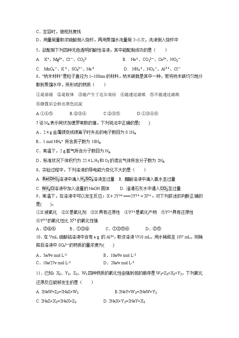【化学】江西省南昌市进贤一中2019-2020学年高一上学期期中考试试卷02