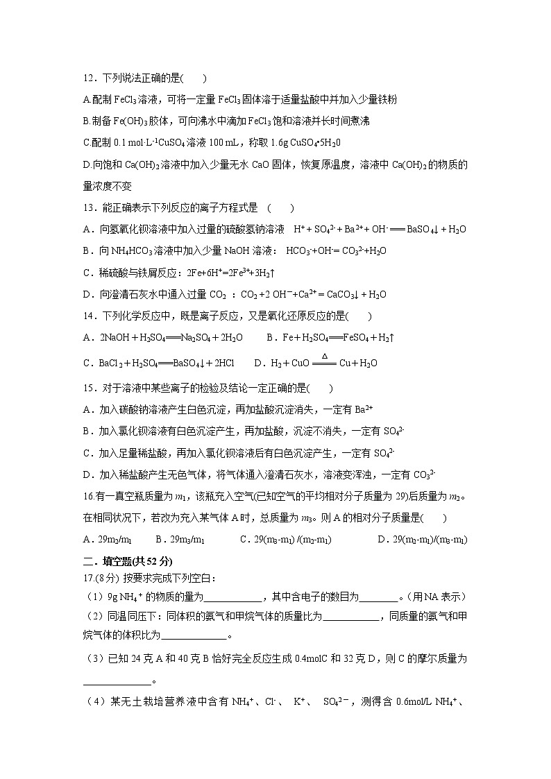 【化学】江西省南昌市进贤一中2019-2020学年高一上学期期中考试试卷03