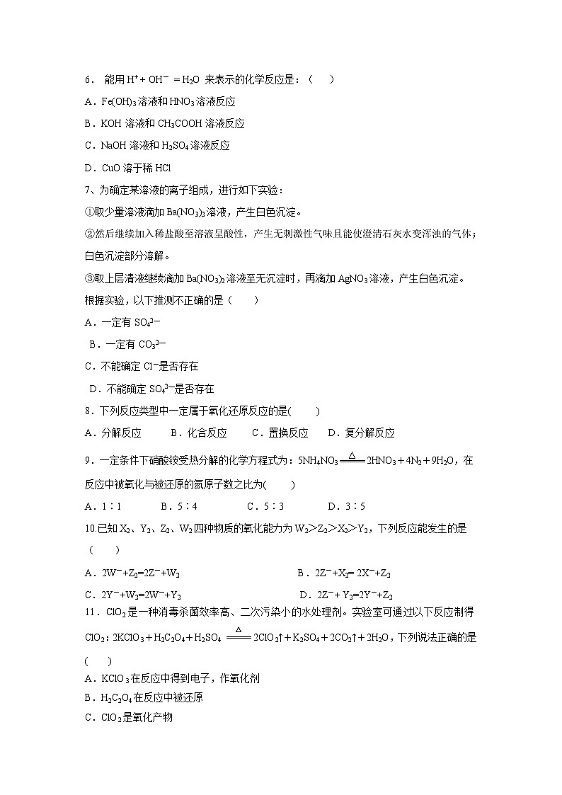 【化学】江西省南昌市第十中学2018-2019学年高一上学期期中考试试题02