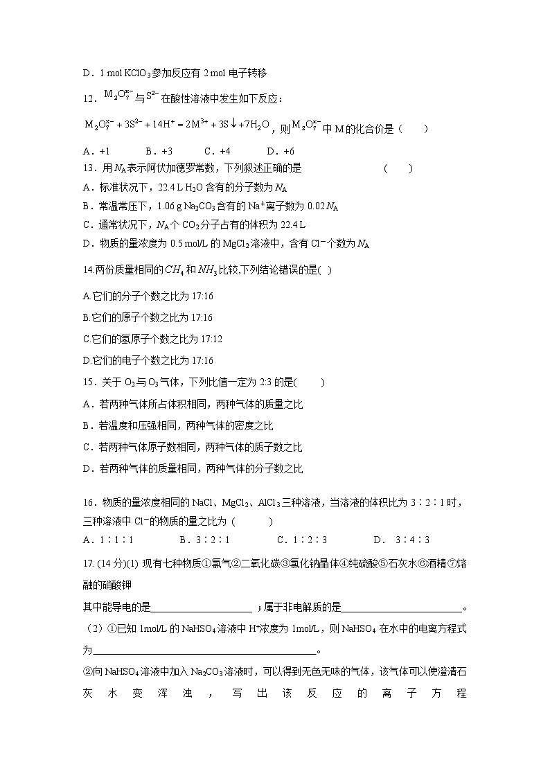 【化学】江西省南昌市第十中学2018-2019学年高一上学期期中考试试题03