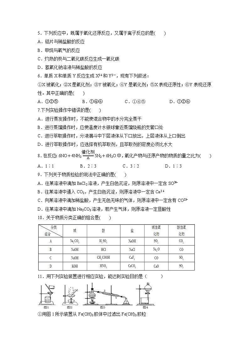 【化学】江西省南昌市第十中学2019-2020学年高一上学期期中考试试题02
