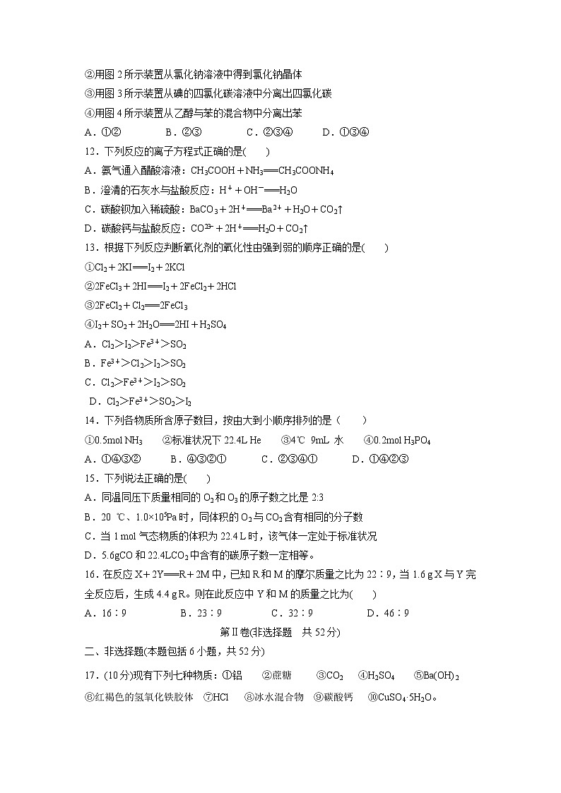 【化学】江西省南昌市第十中学2019-2020学年高一上学期期中考试试题03