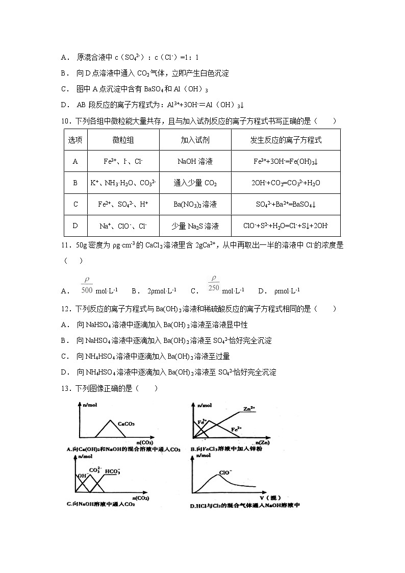【化学】江西省上饶中学2018-2019学年高一上学期期中考试化学试题（特零班）03