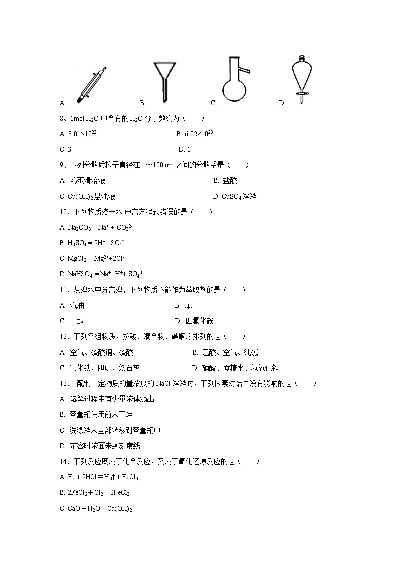 【化学】江西省上饶二中2018-2019学年高一上学期期中考试试卷02