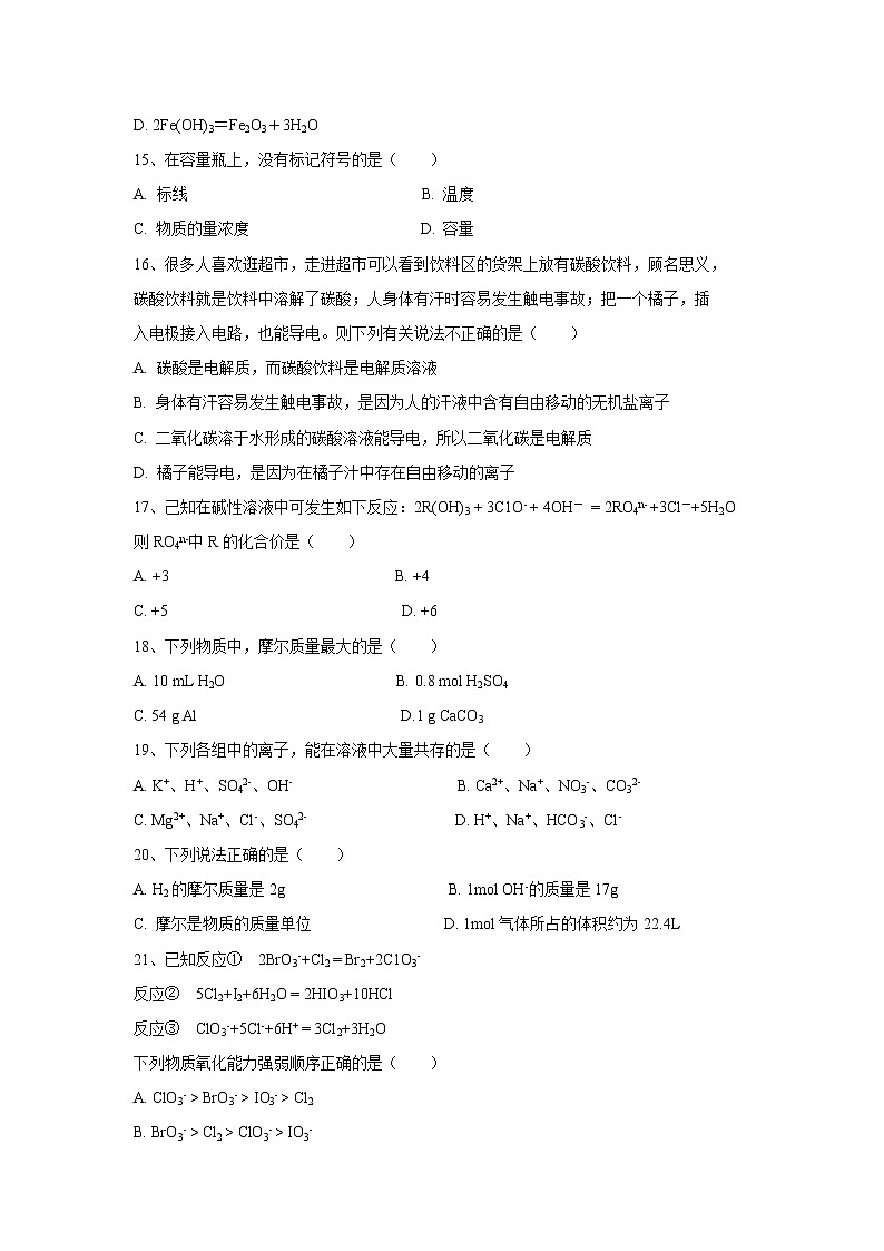 【化学】江西省上饶二中2018-2019学年高一上学期期中考试试卷03