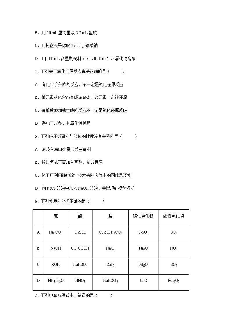 【化学】江西省九江市第一中学2018-2019学年高一上学期期中考试试题02