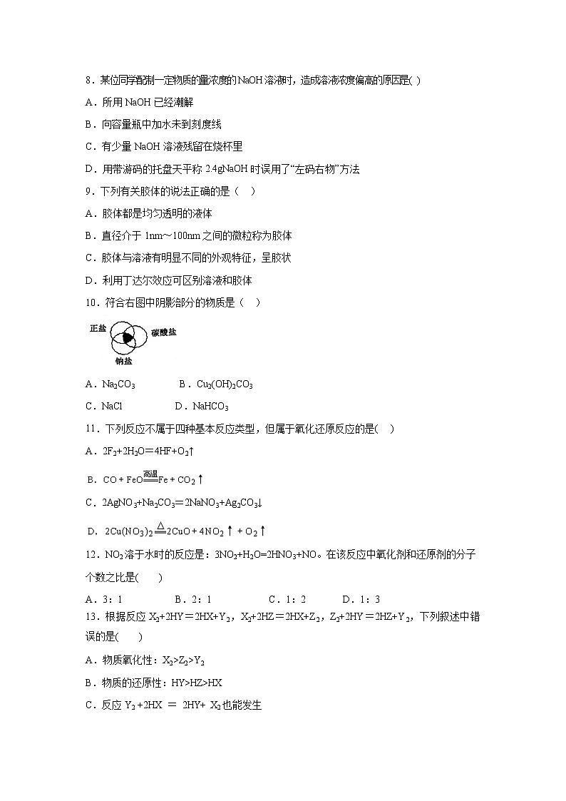 【化学】江西省上饶中学2018-2019学年高一上学期期中考试试题（实验、重点、体艺班）第2页