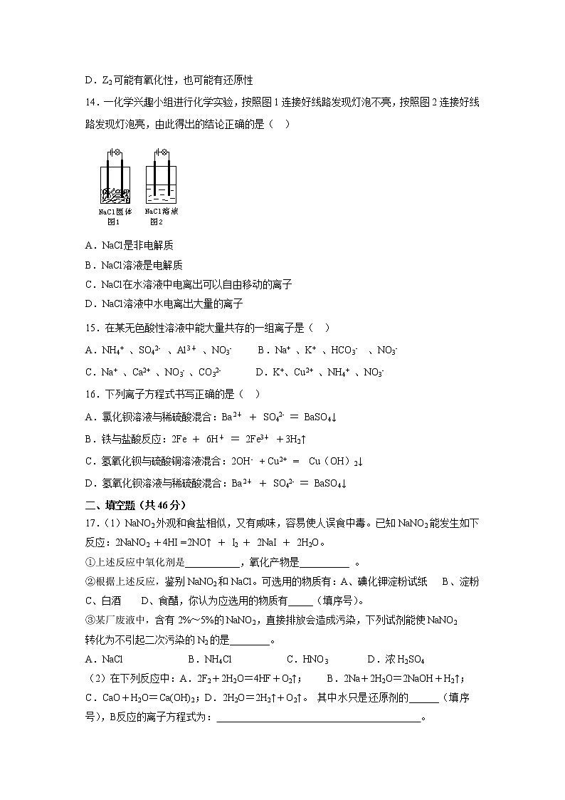 【化学】江西省上饶中学2018-2019学年高一上学期期中考试试题（实验、重点、体艺班）第3页