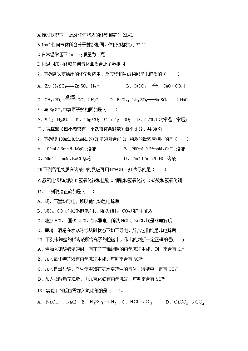 【化学】辽宁省大连渤海高级中学2018-2019学年高一上学期期中考试试题02