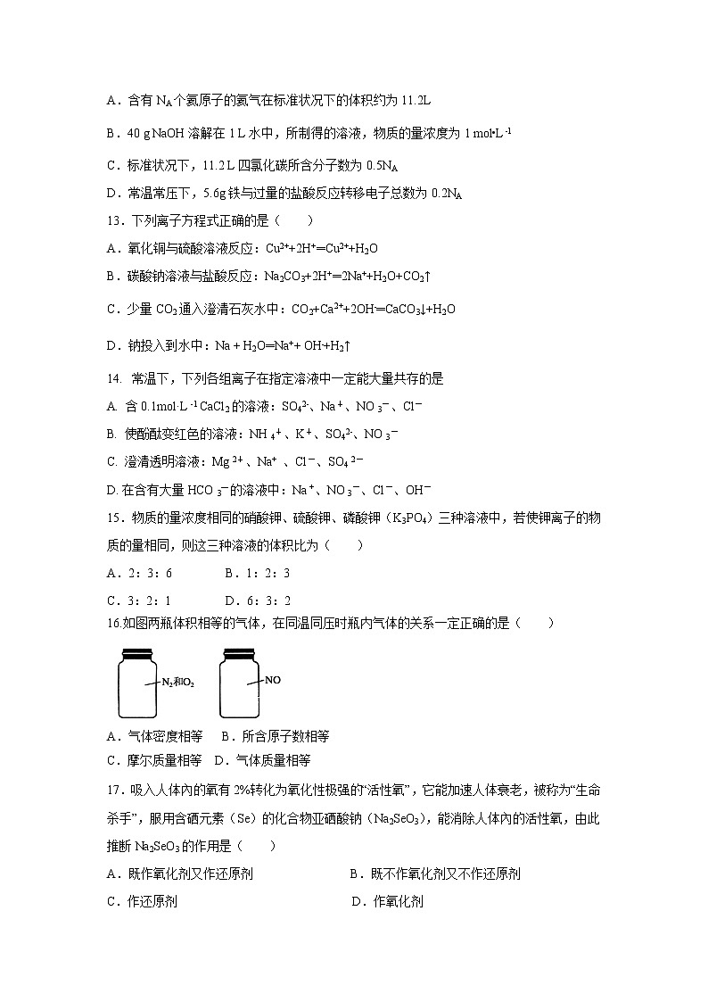 【化学】辽宁省大连市旅顺口区2018-2019学年高一上学期期中考试试卷第3页