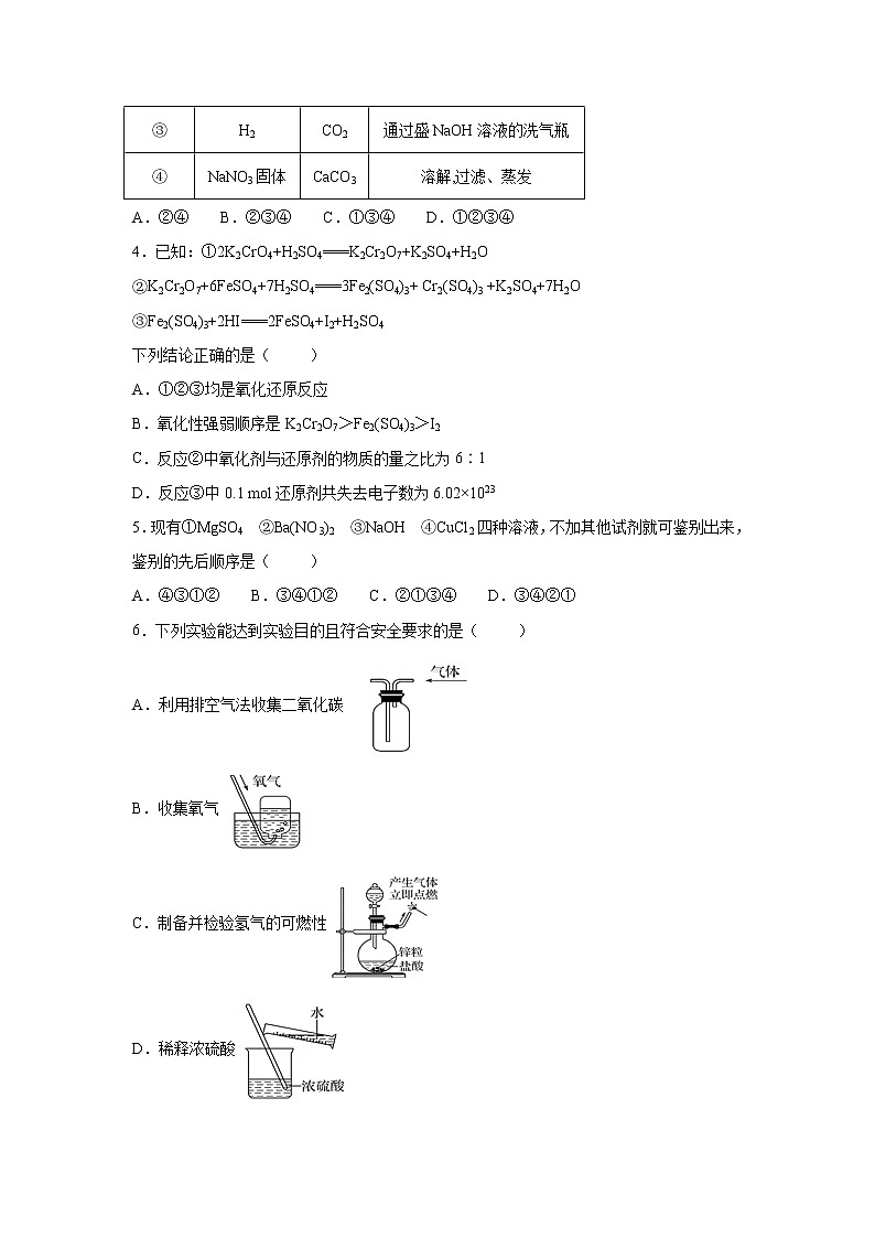 【化学】江西省南昌市第二中学2018-2019学年高一上学期期中考试试卷（解析版）02